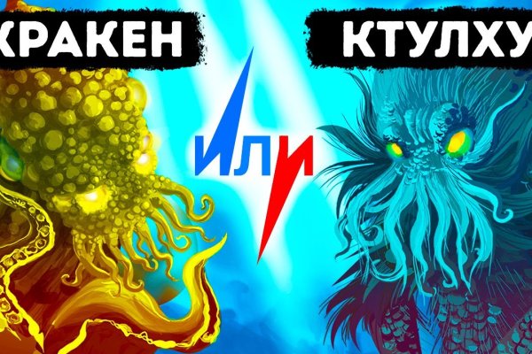 Кракен последние ссылки