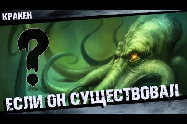 Kraken что это за сайт